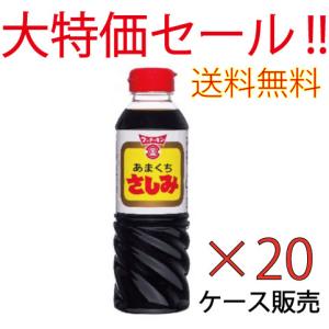 【ケース販売】 フンドーキン あまくち さしみ醤油 360ml 20本セット｜phk-company