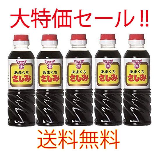 フンドーキン あまくち さしみ醤油 360ml 5本セット