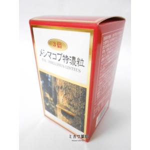 メシマコブ特濃粒90ｇ（360粒）3個【北海道・沖縄・離島別途送料必要】