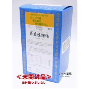 【第2類医薬品】【代引・後払い不可】定形外送料無料サンワ荊芥連翹湯エキス細粒「分包」三和生薬90包｜美川ショップヤフー店