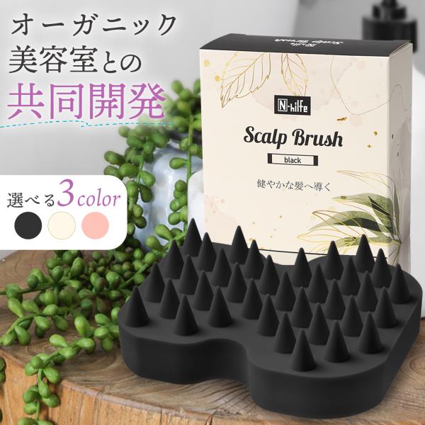 【オーガニック美容室と共同開発】シャンプーブラシ 頭皮ブラシ シリコン スカルプ マッサージブラシ