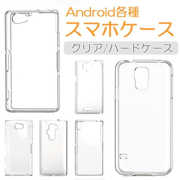 ハードケース デコ用 クリア スマホケース 100機種以上対応 Android各種 iPhone17...