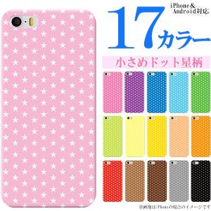 iPod touch 第7世代 ケース 第6世代 スマホケース カバー 星柄ドットS