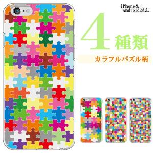 Ipod Touch 第7世代 ケース 第6世代 ケース スマホケース カバー カラフル パズル柄 かわいい おしゃれ ハードケース メール便送料無料 Case1094 Ipodtouch6 スマホケースのフォカ 通販 Yahoo ショッピング
