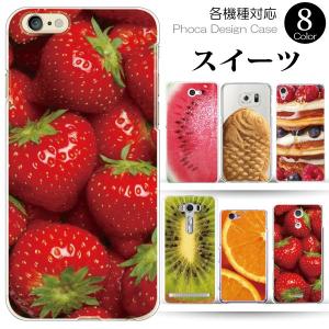 iPhone各種 iPhoneSE iphone15 iphone14 iphone13 スマホケース メール便送料無料 スイーツ フルーツ 果物 デザート ケーキ