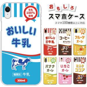 牛乳 ケース スマホ タブレットアクセサリー 周辺機器 の商品一覧 スマホ タブレット パソコン 通販 Yahoo ショッピング
