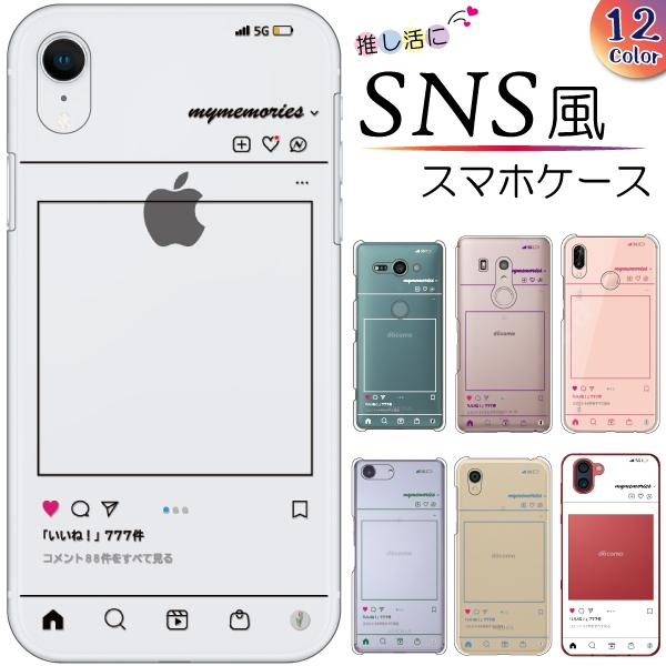 iPhoneSE ケース iPhone8 ケース カバー スマホケース メール便送料無料 SNS風デ...