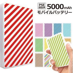 モバイルバッテリー 軽量 薄型モバイルバッテリー PSE認証 5000mAh カラフル ななめ ストライプ柄｜phoca