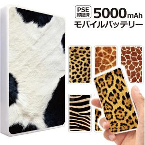 モバイルバッテリー 軽量 薄型モバイルバッテリー PSE認証 5000mAh アニマル 動物柄｜phoca