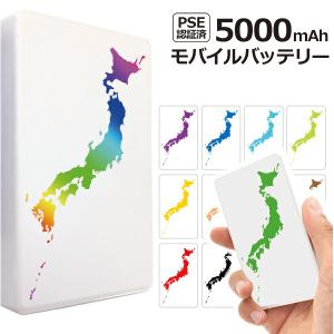 モバイルバッテリー 軽量 薄型モバイルバッテリー PSE認証 5000mAh カラフル 日本列島柄｜phoca