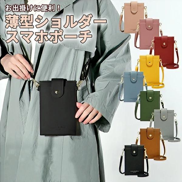 薄型スマホポーチ レディース スマホポーチ 財布 スマホショルダーバッグ サコッシュ
