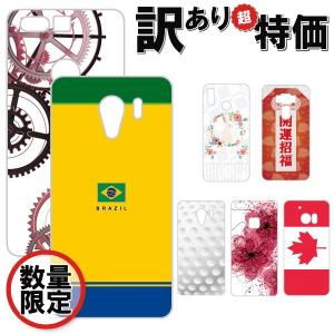 訳あり特価 スマホケース スマホカバー ハードケ...の商品画像