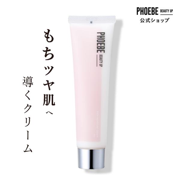 保湿クリーム 顔 敏感肌 乾燥肌 乳液 ふぃーびーリッチモイスチャークリーム 60g PHOEBE ...