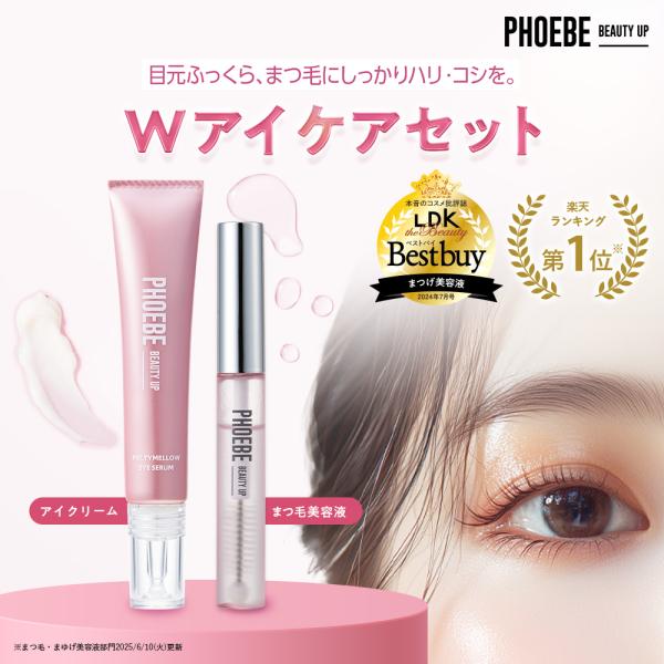 PHOEBE BEAUTY UP フィービー ビューティーアップ Wアイケアセット アイラッシュセラ...