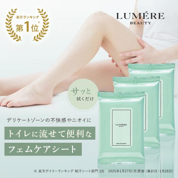 【公式限定セット】フェムケアシート 10枚入(40mL) 3個セット｜LUMERE BEAUTY(ル...
