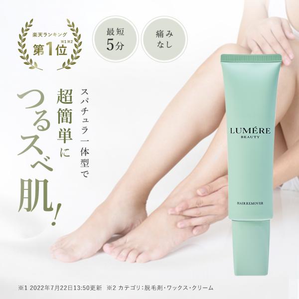 除毛クリーム 敏感肌 低刺激 日本製 医薬部外品 ヘアリムーバー 100g LUMERE BEAUT...