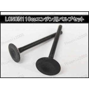 CKカスタム バルブ セット 110cc 中華 モンキー ゴリラ ダックス