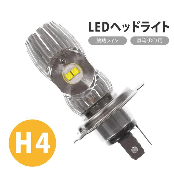 H4 ヘッドライト バルブ LED 1個 ホワイト DC12V 12w+12w 5700K-6500...