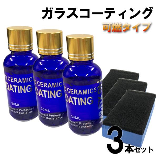 E-0312-5968x3 コーティング剤 車 セラミックコート mr-fix 9h 30ml 硬化...