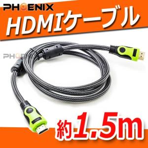 高品質 テレビ ディスプレイ モニター パソコン プロジェクター DVD ブルーレイ レコーダー ゲーム HDMI ケーブル タイプA 1.5m｜phoenix-style-2008