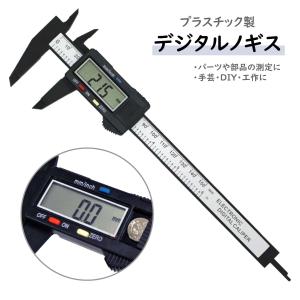 デジタル ノギス 150mm デジタルキャリパー mm/inch切替