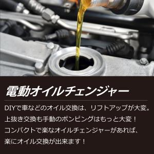 電動 オイルチェンジャー 12V 専用 オイル...の詳細画像1