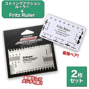 Baroque ストリングアクションルーラー &amp; Fritz Ruler 最強ペア 2枚セット 弦高 測定 計測 定規/ルーラー2枚セット