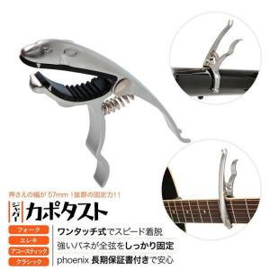 新品　スマートギター ホワイト デジタルカポ付き Phoenix カポタスト ギター アコギ ワンタッチ カポ クロス ピック