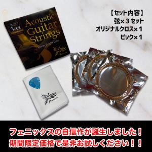 Phoenix アコースティック ギター 弦 ...の詳細画像1