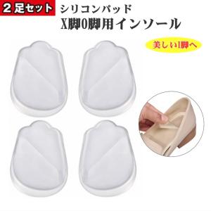 インソール X脚 O脚 矯正 改善 メンズ レディース かかと シリコン ゲル パッド クリア /X脚O脚透明インソール2足分4枚