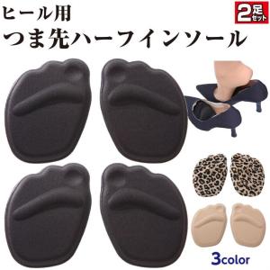 インソール ハイヒール用 低反発 衝撃 吸収 つま先 ハーフ ヒール つま先の痛み 防止 中敷 ハイヒール用ハーフタイプ 2足分4枚 c プチプラ雑貨 And More Raramart 通販 Yahoo ショッピング