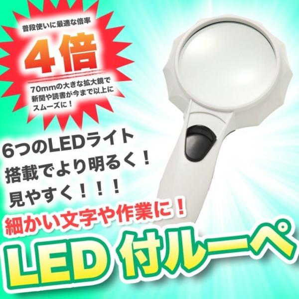 ハンドルーペC LEDライト付き 拡大鏡 4倍 6LED 搭載 くっきり ハッキリ 手持ちルーペ 強...