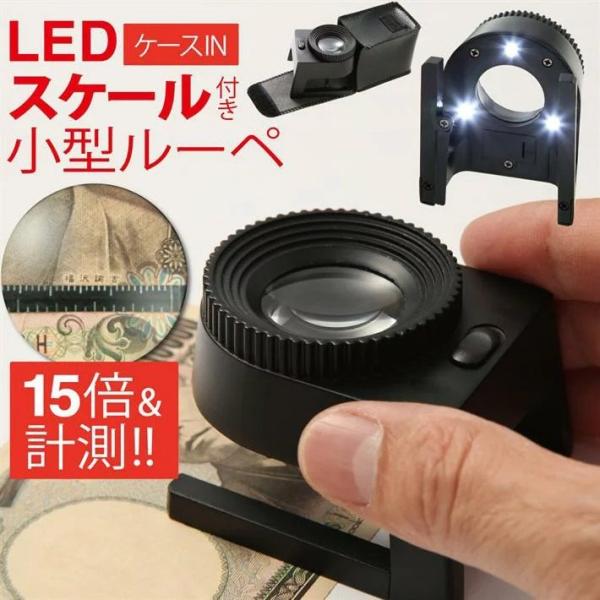 リネンテスターA 縞見 LEDライト付き 専用ケース付き スケール付き 倍率15倍 拡大強力発光 コ...