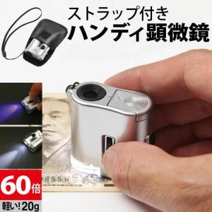 LEDマイクロスコープB 60倍 保証付き