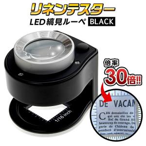 リネンテスター LED 縞見ルーペ スタンドルーペ PhoenixLoupe 倍率30倍 専用ケース付き /リネンテスターG ブラック｜プチプラ雑貨 RaraMart ララマート