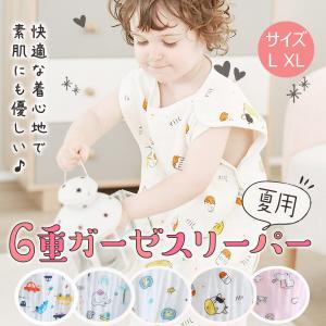 ベビースリーパー ガーゼスリーパー 夏 スリーパー 夏用 ベビー 赤ちゃん キッズ 1歳 2歳 3歳 4歳 5歳 6歳 おしゃれ かわいい 6重ガーゼ スリーパーl Xl の最安値 価格比較 送料無料検索 Yahoo ショッピング