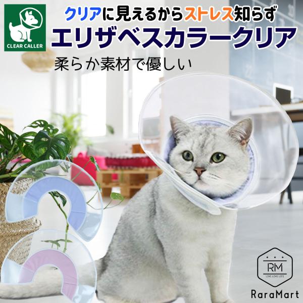 エリザベスカラー 犬 猫 ソフト エリカラ 布 半 透明 犬用 猫用 ネコ 傷の保護 ふかふか  S...