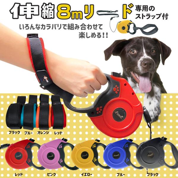 犬 リード 伸縮 伸縮リード 8m 犬 リード 犬用  自動 巻取り おしゃれ かわいい 肉球 デザ...