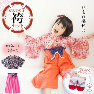 袴 女 袴ロンパース じゃない セパレート 2点 セット 90 100 110 靴下 ベビー袴 赤ちゃん ベビー 女の子 子供用 ひなまつり 和服 着物 お正月 /女の子袴セット