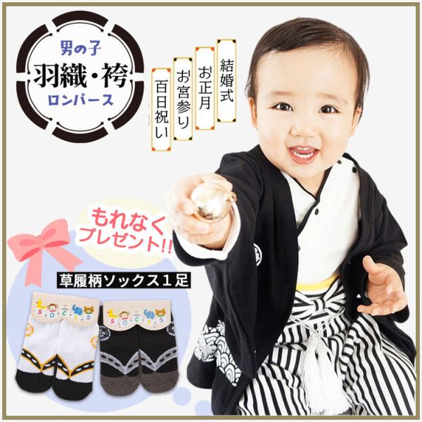袴ロンパース 男 70 80 90 100 羽織  袴 袴セット 家紋 ベビー 2ピース 男の子 子...