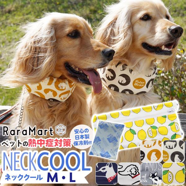 犬 バンダナ 首輪 熱中症対策 ネッククール ( 保冷剤付 ) クールバンダナ ネッククーラー クー...