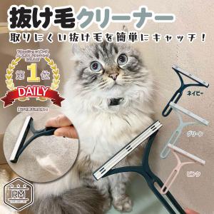 ペット 犬 猫 抜け毛 クリーナー ブラシ お掃除 キャットタワー カーペット の取りにくい抜け毛に コロコロ より エコ/ペット抜け毛クリーナーの商品画像