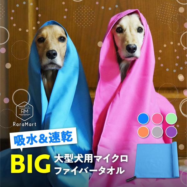 ペット 犬 猫 タオル 吸水 大判 超吸水 マイクロファイバー バスタオル 152cm  /ペット用...