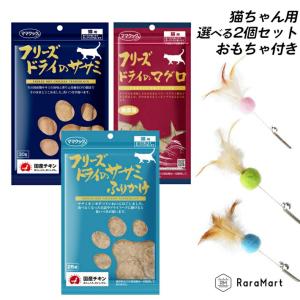 ママクック フリーズドライのマグロ 猫用 14g 2個セット フリーズ