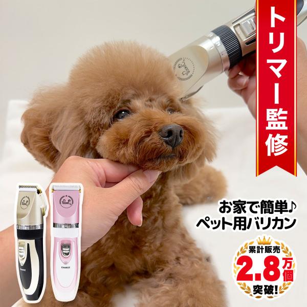 バリカン 犬用 猫 コードレス 日本語説明書付 24枚刃 静音 低騒音 ペット用品 /ペット用バリカ...