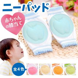 赤ちゃん 膝当て サポーター ベビー ニーパッド クッション