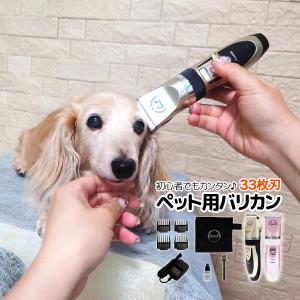 バリカン 犬用 猫用 ペット用 静音 トリミング 33枚刃 充電式 低騒音 コードレス ペット用品  /ペット用バリカン33枚刃｜phoenix-zakka