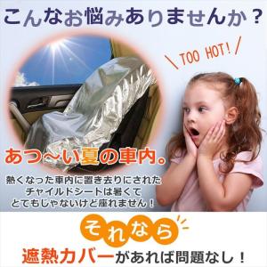 チャイルドシート 遮熱 防熱 カバー 新生児 ...の詳細画像1