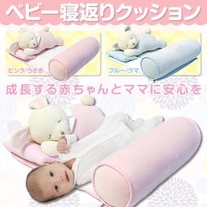 赤ちゃん 寝返り防止 ベビー クッション (くま うさぎ) ベビー用品/寝返り防止クッションの商品画像