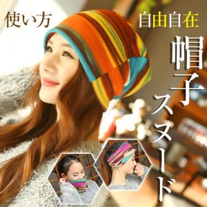 スヌード レディース 帽子 ネックウォーマー ターバン